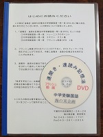 中学受験国語DVD