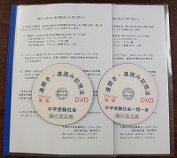 中学受験社会DVD